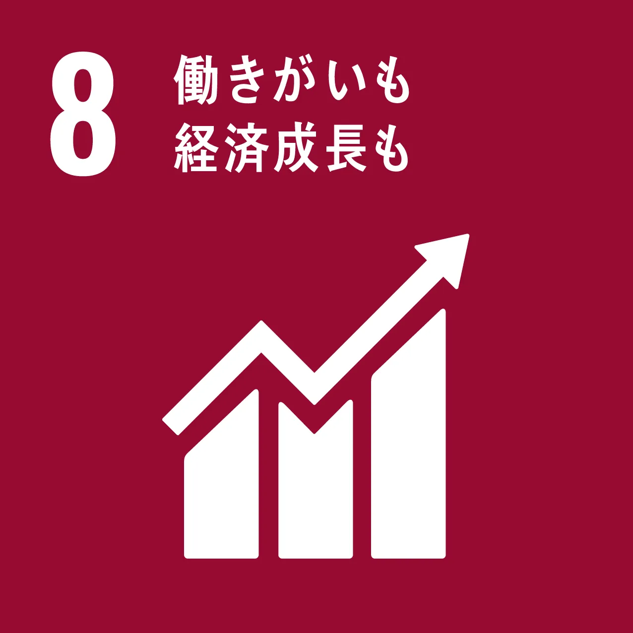 SDGs08のロゴ画像