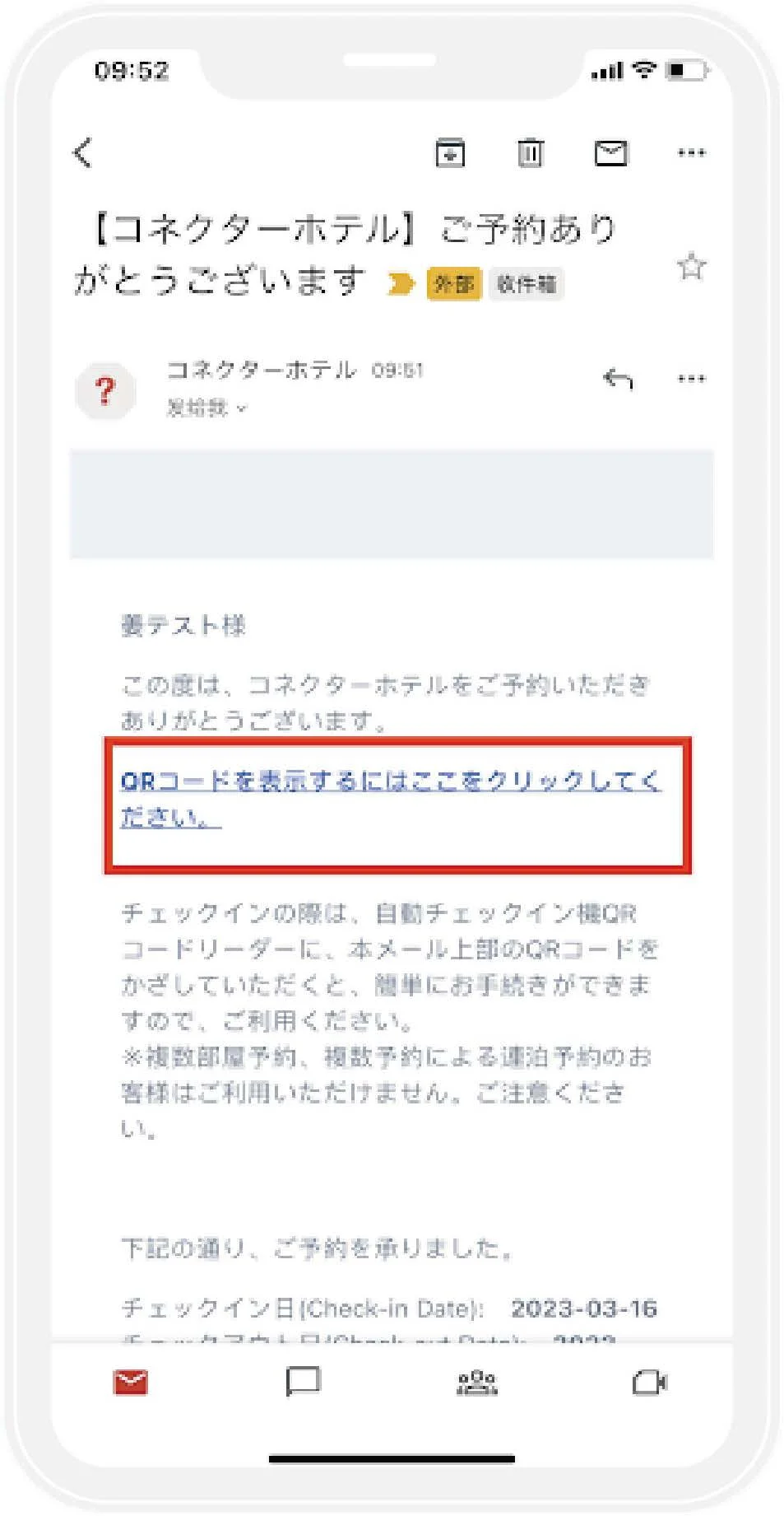 メールでQRを配信する画面
