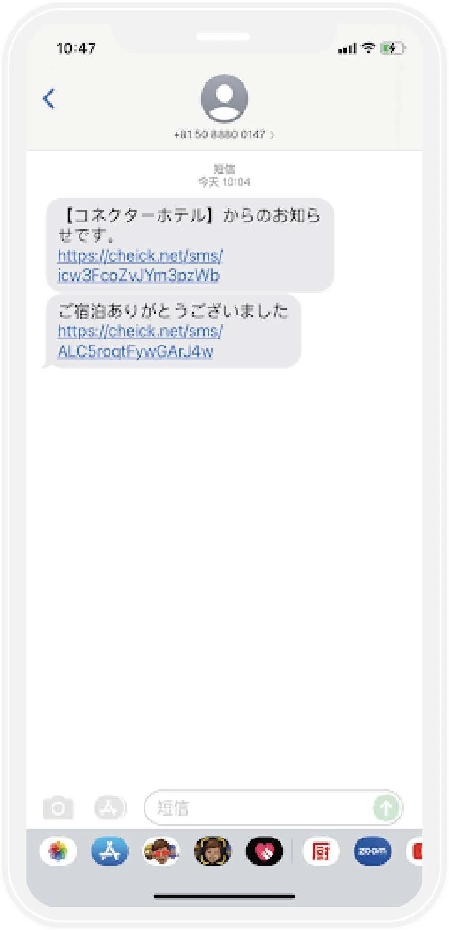SMSでQRを配信する画面