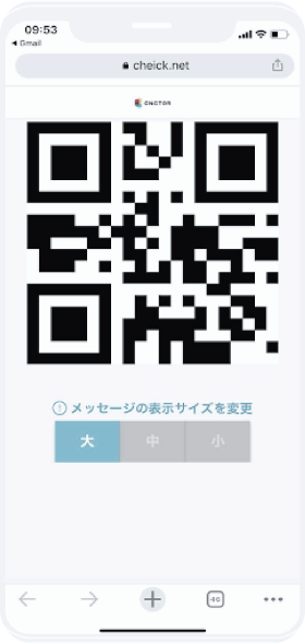 QRコード拡大表示の画面