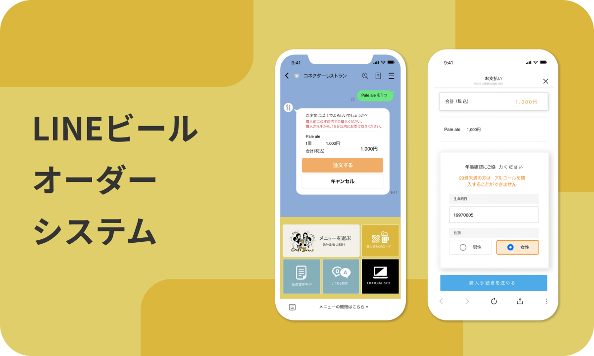 ビールオーダー