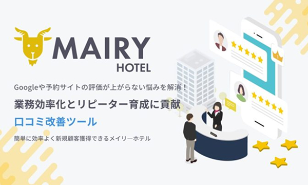 メイリーホテル