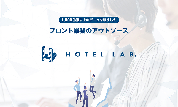 ホテルラボレセプション