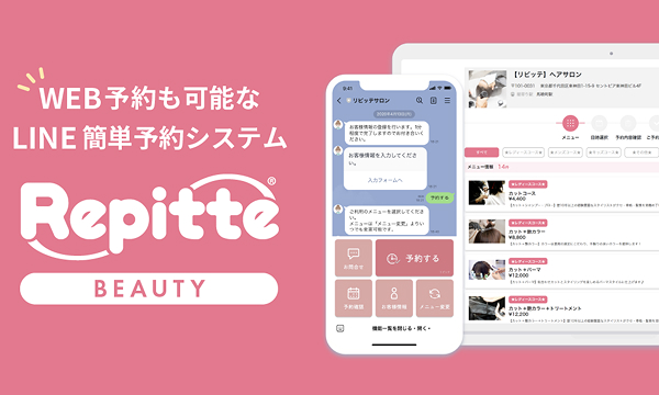リピッテ ビューティー
