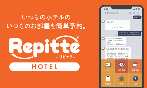 リピッテ ホテル