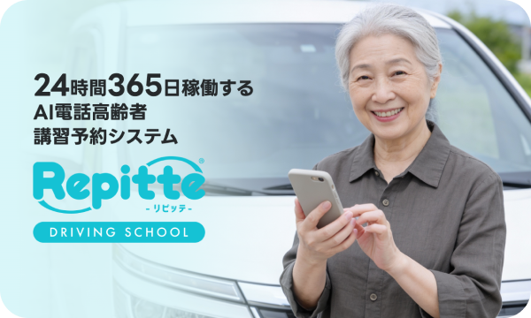 リピッテ 教習所