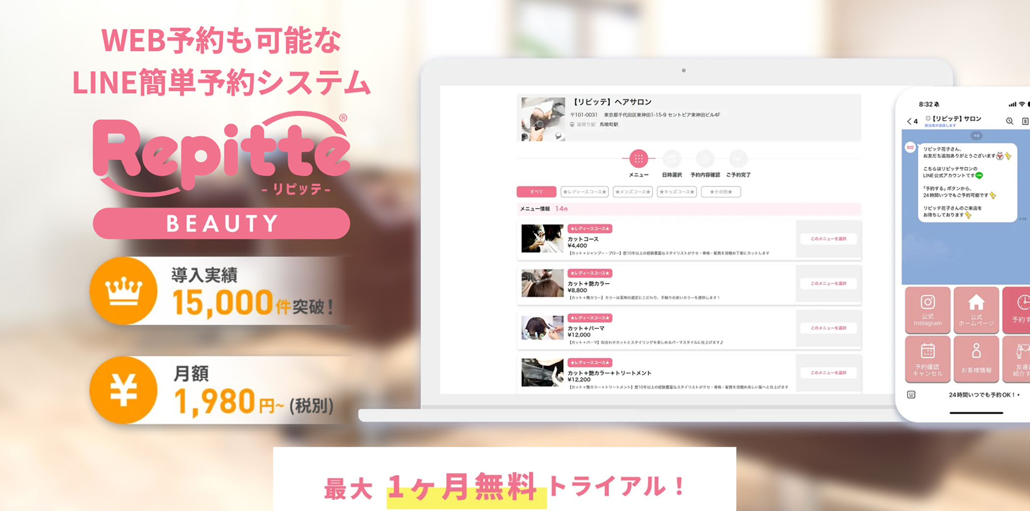 リピッテ ビューティー