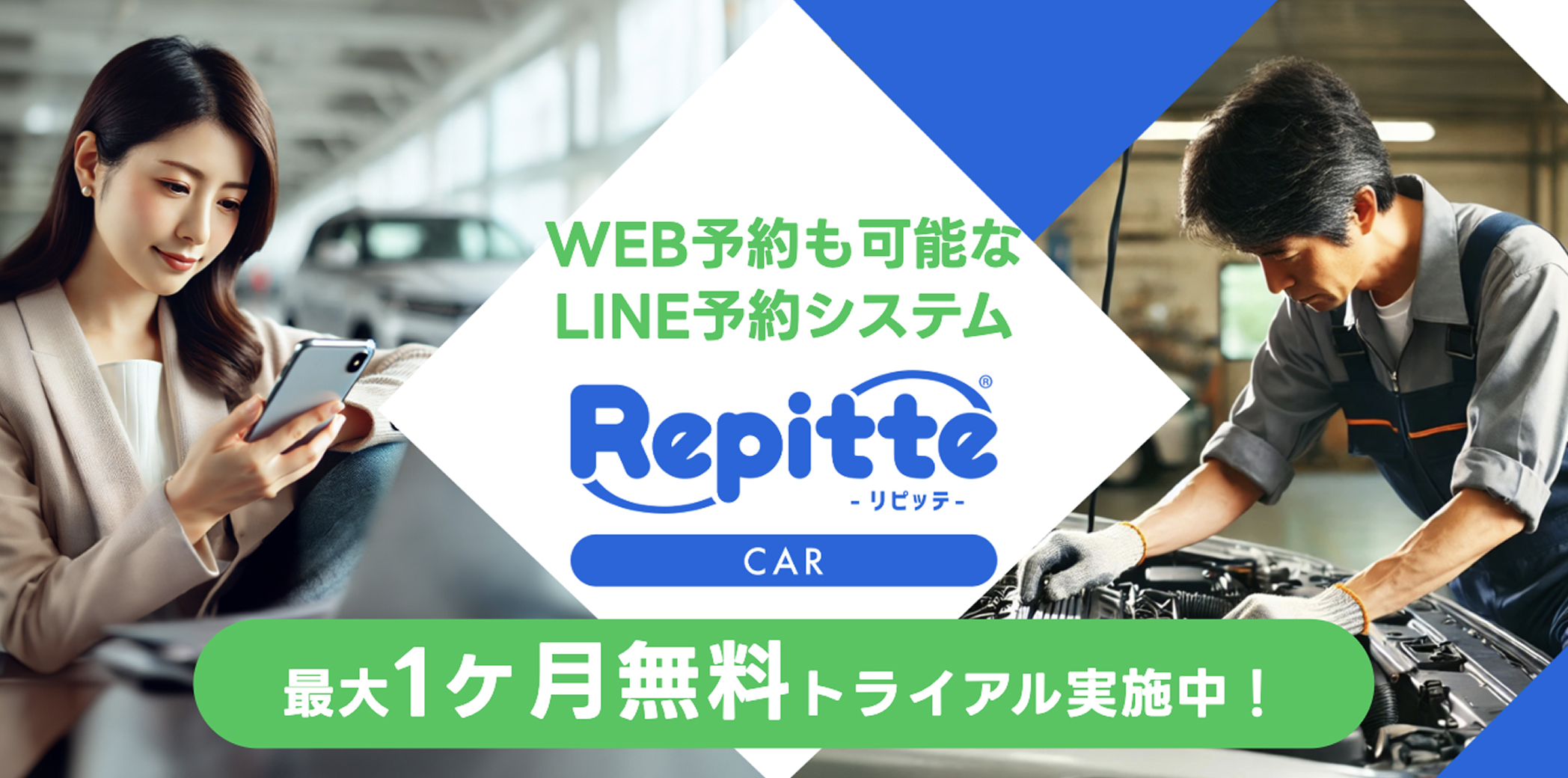 リピッテ 自動車