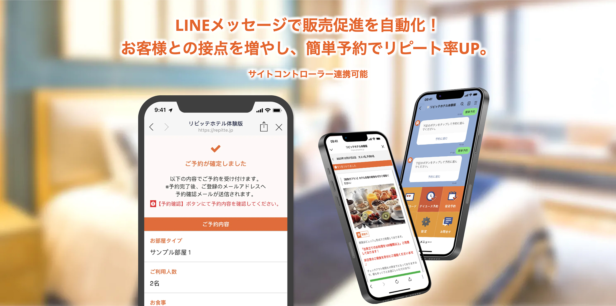リピッテ ホテル
