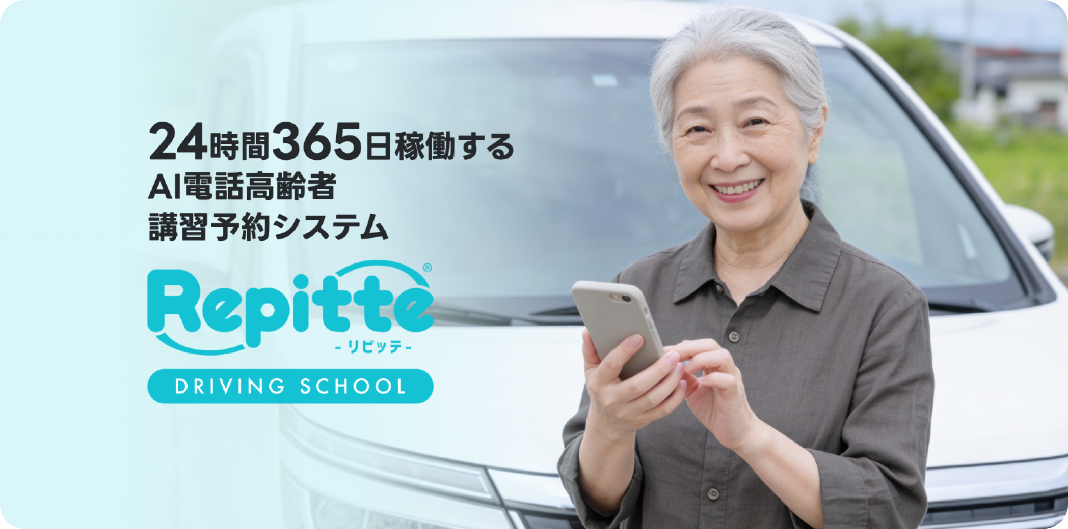 リピッテ 自動車