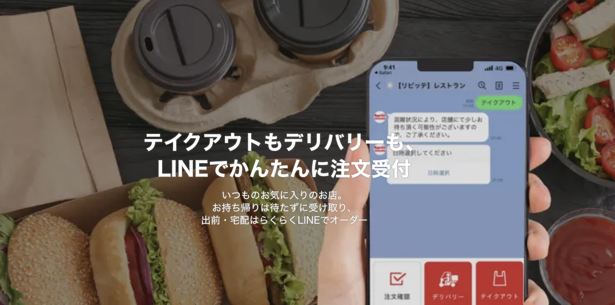 リピッテ テイクアウト&デリバリー