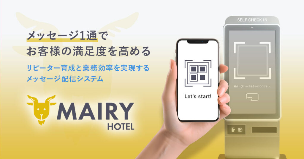 「メイリーホテル」 サービス資料