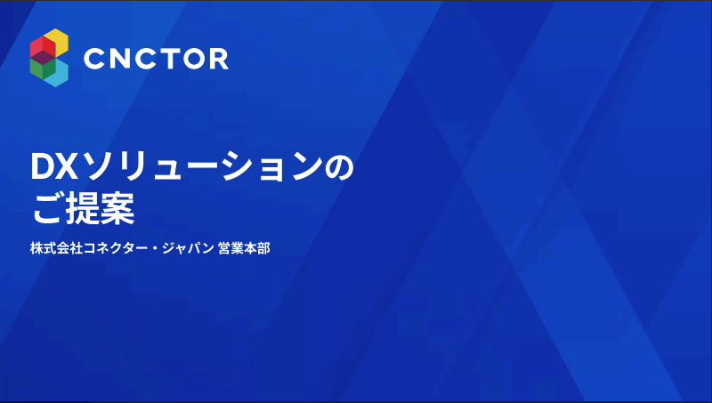 DX資料